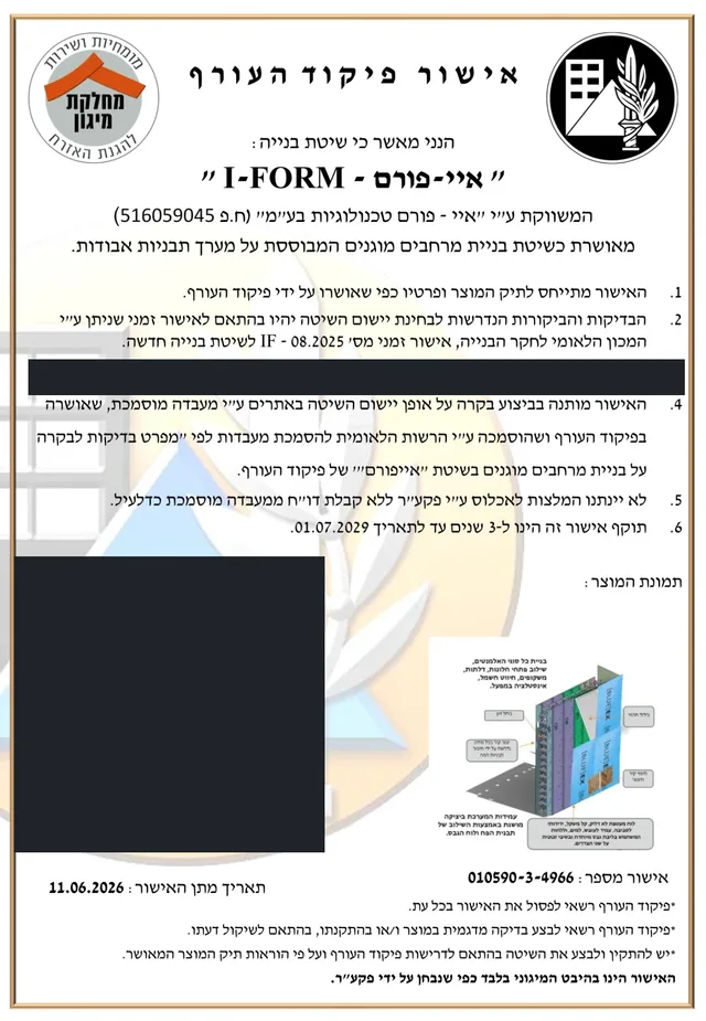 אישור פיקוד העורף למערכת iForm, מס' 010590-3-4966, בתוקף עד 2029. שמות, חתימות ופרטים מוגבלים הושחרו